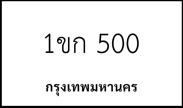 1ขก 500